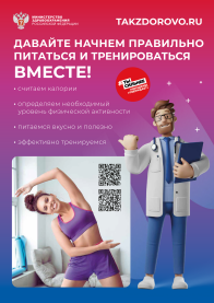 Новый Официальный Интернет-портал  Takzdorovo.ru